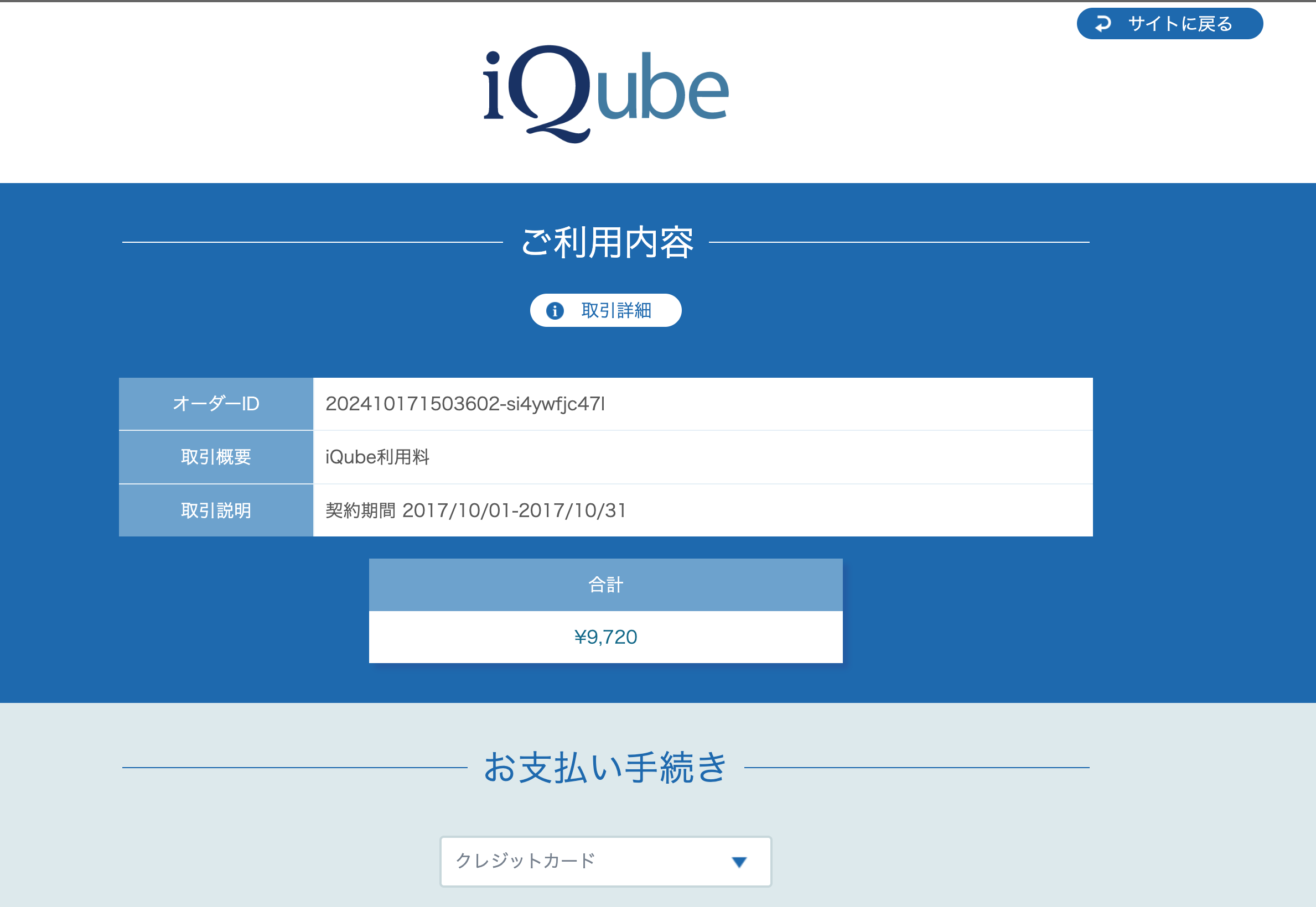 クレジットカード決済におけるEMV 3-Dセキュア(3DS2.0)の対応について « iQube ニュース
